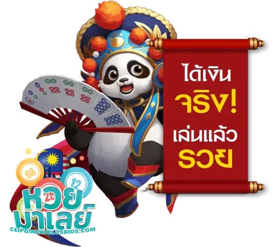 หวยมาเลย์