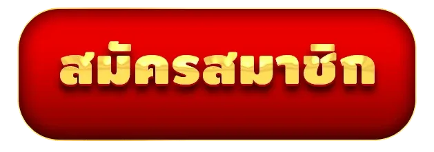 หวยมาเลย์